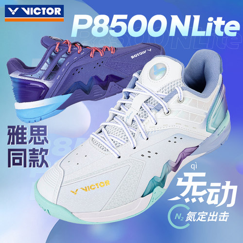 VICTOR威克多胜利羽毛球鞋防滑耐磨专业男女稳定抗扭P8500NLite