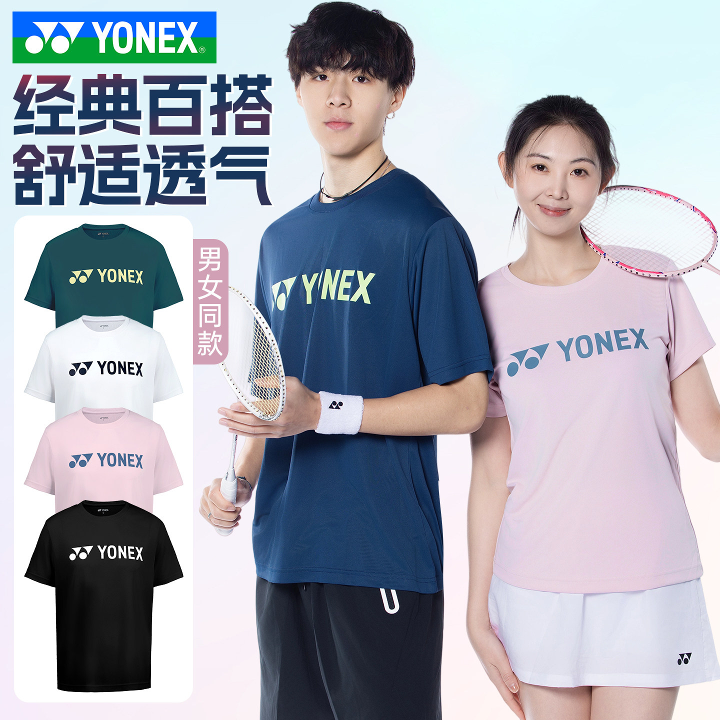 26款YONEX尤尼克斯羽毛球服yy运动短袖T恤男女款休闲上衣115095
