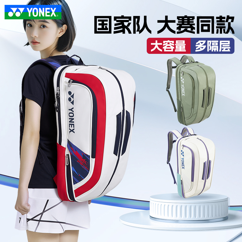 正品YONEX尤尼克斯双肩背包