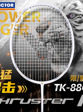 正品VICTOR威克多胜利羽毛球拍隼利爪简化版碳素进攻超轻TK88GB