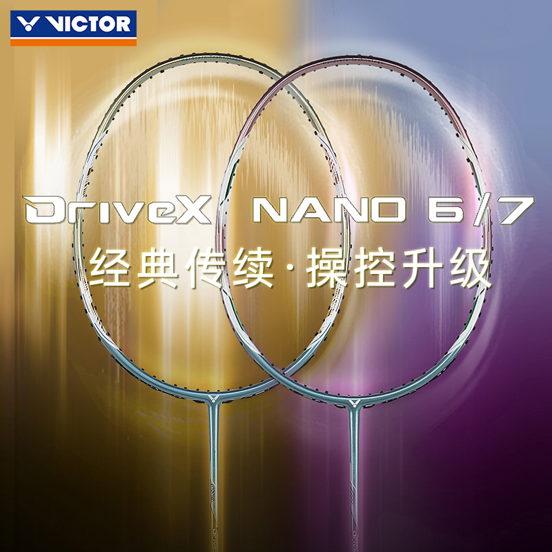 新品VICTOR羽毛球拍7纳米