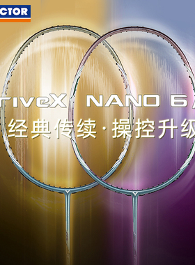 新品VICTOR胜利羽毛球拍N7纳米7/6升级版威克多驭DX-NANO6进攻型