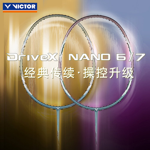 新品VICTOR羽毛球拍7纳米