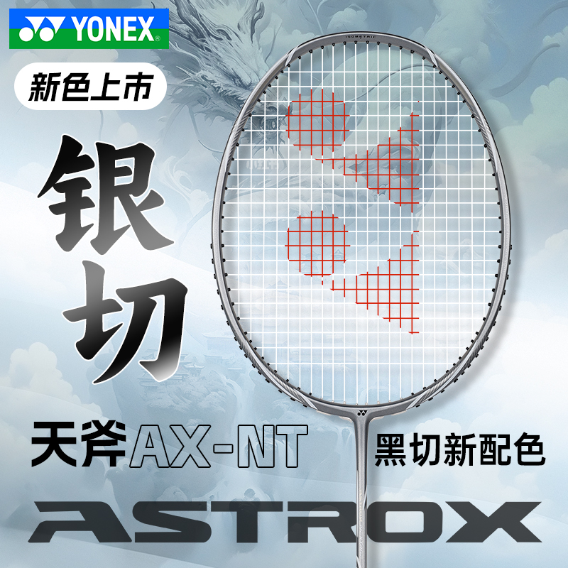 YONEX尤尼克斯专业进攻羽毛球拍