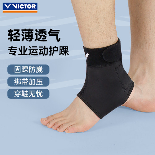 胜利VICTOR专业运动护踝