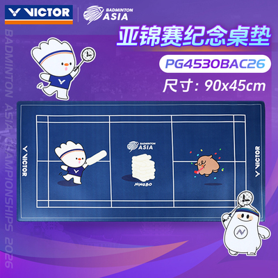 VICTOR威克多亚锦赛纪念款鼠标垫