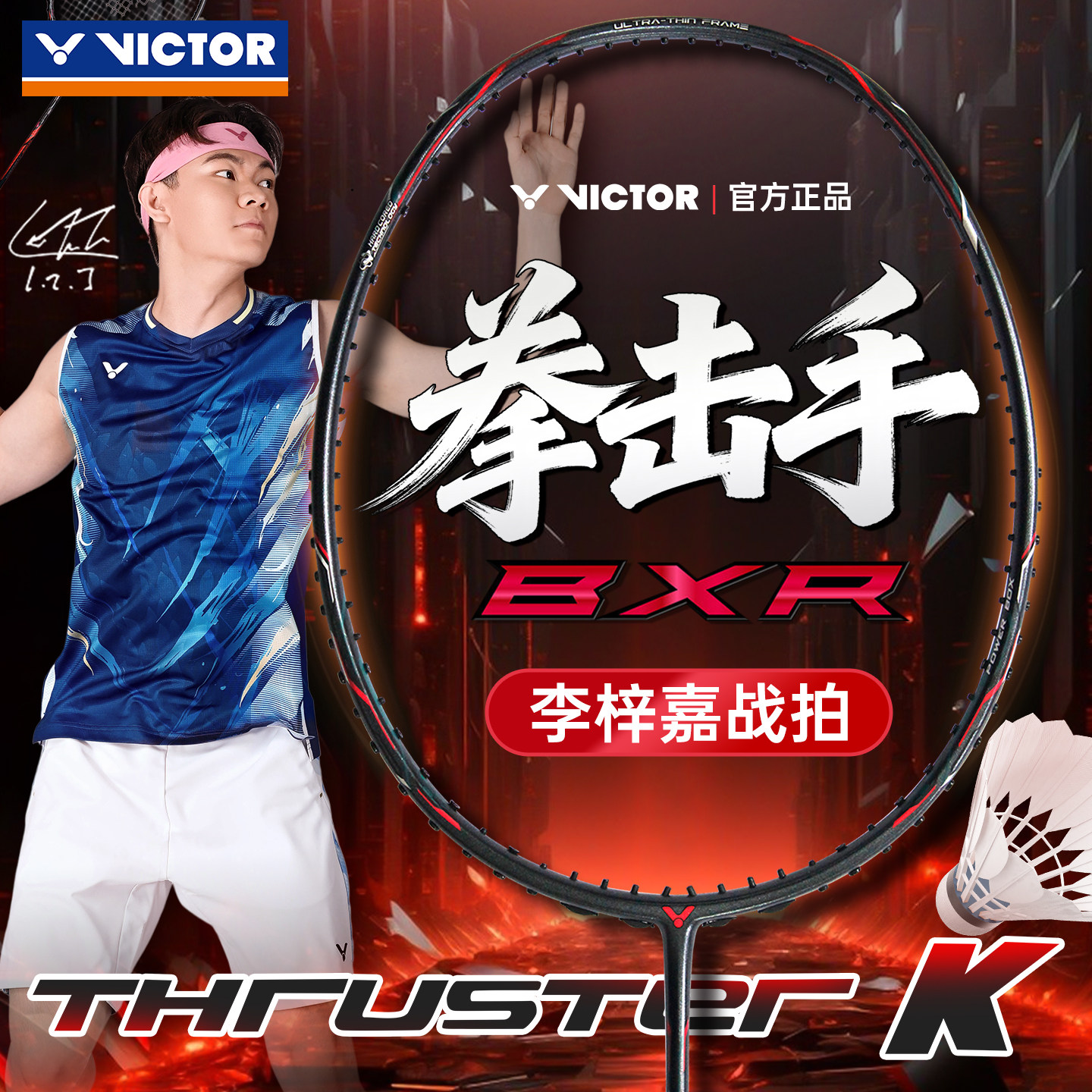 VICTOR胜利羽毛球拍威克多全碳素纤维高磅进攻型单拍拳击手TK