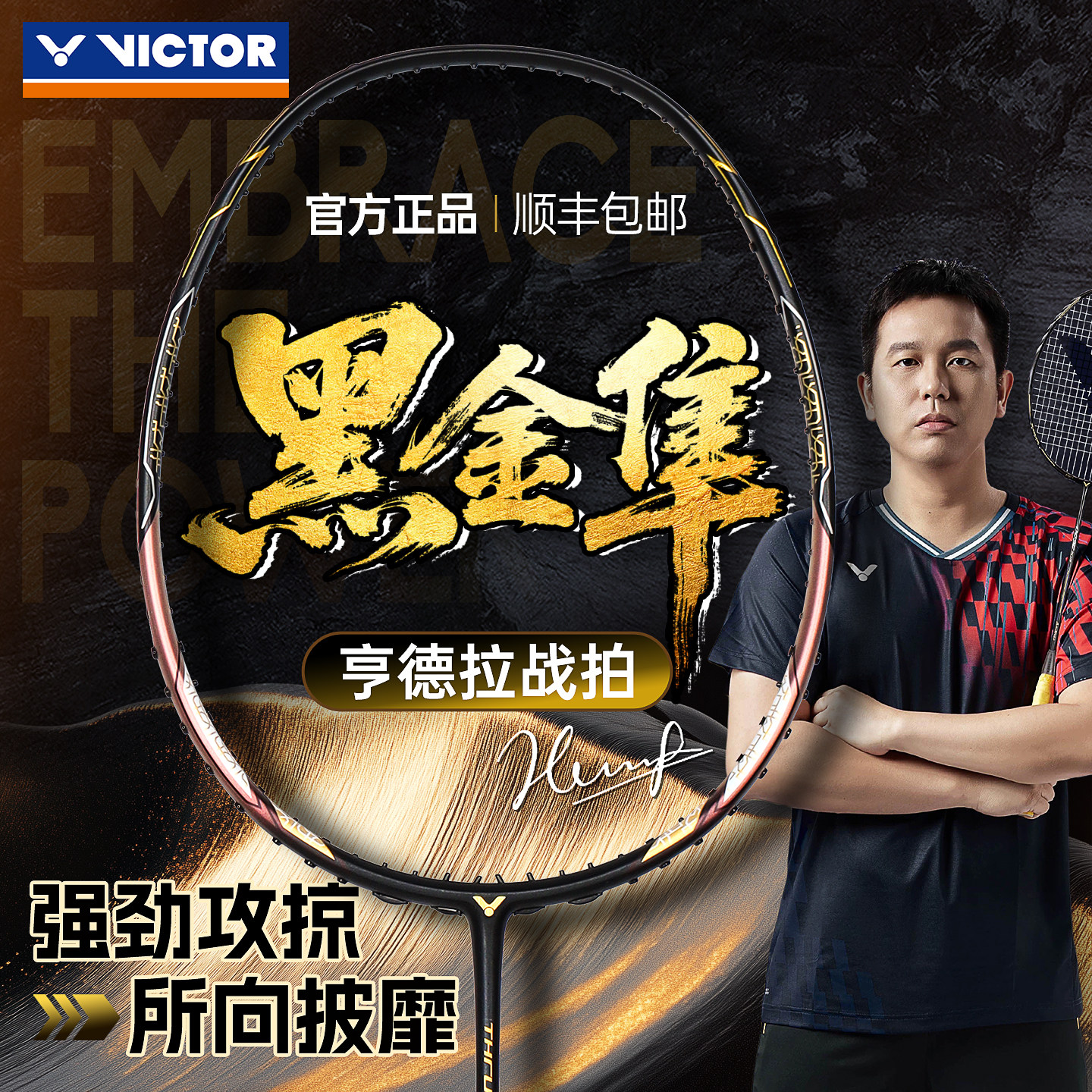 victor胜利羽毛球拍威克多黑金隼ultra亨德拉同款战拍进攻型TKF/C