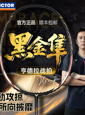 Victor明星同款球拍黑金隼ultra