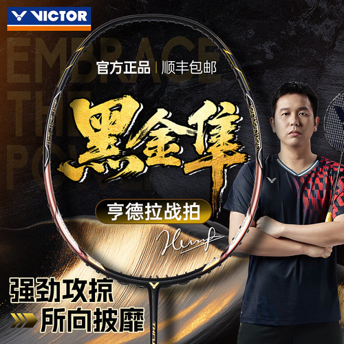 Victor明星同款球拍黑金隼ultra