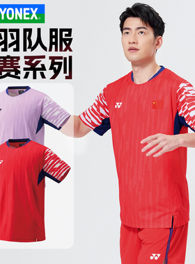 YONEX尤尼克斯羽毛球服yy2025中国国家羽毛球队大赛服10644YX