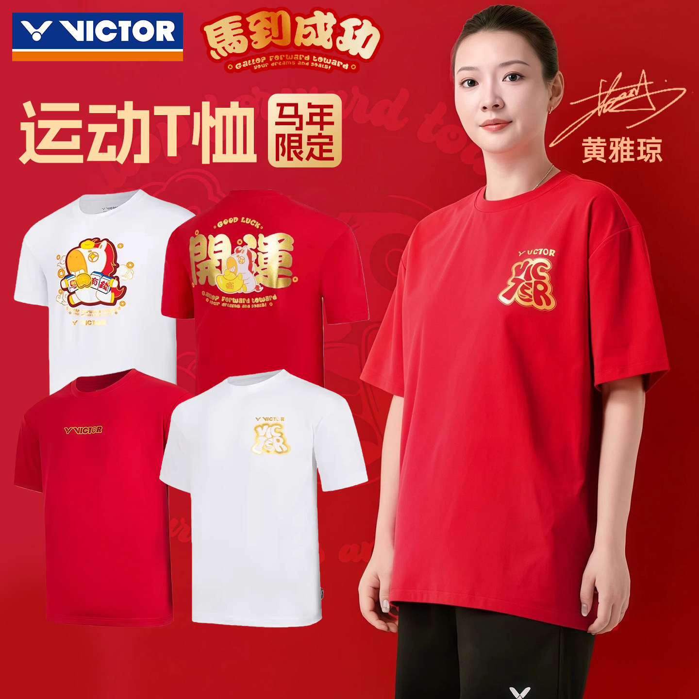 VICTOR胜利羽毛球服威克多马年限定男女款运动短袖T恤 T-6