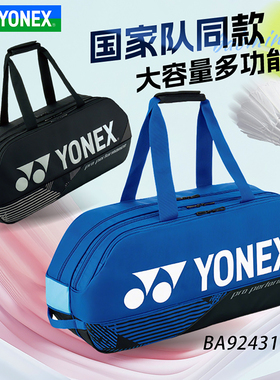 YONEX尤尼克斯羽毛球包网球包手提式yy国家队版矩形包BA92431WEX
