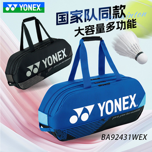 YONEX尤尼克斯羽毛球包网球包手提式yy国家队版矩形包BA92431WEX