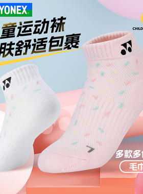YONEX尤尼克斯儿童羽毛球袜子yy男女童运动袜加厚毛巾底篮球袜子