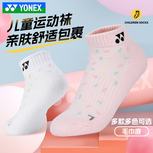 YONEX尤尼克斯儿童羽毛球运动袜