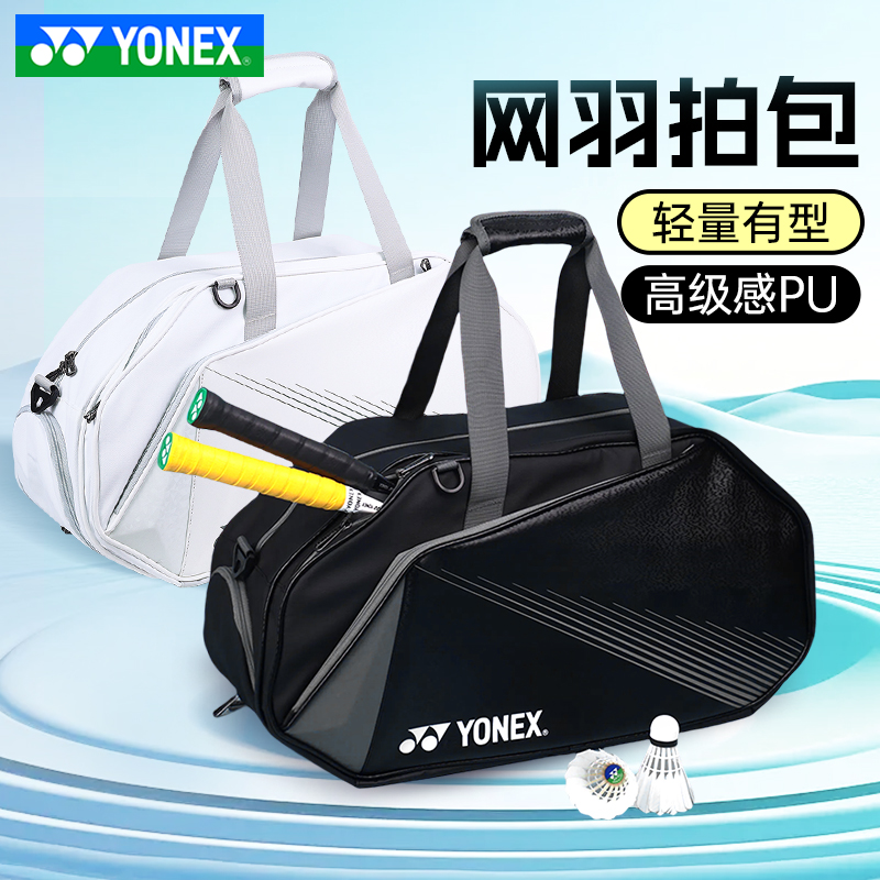 新品YONEX/尤尼克斯羽毛球包男女yy矩形包单肩包大容量BA342CR
