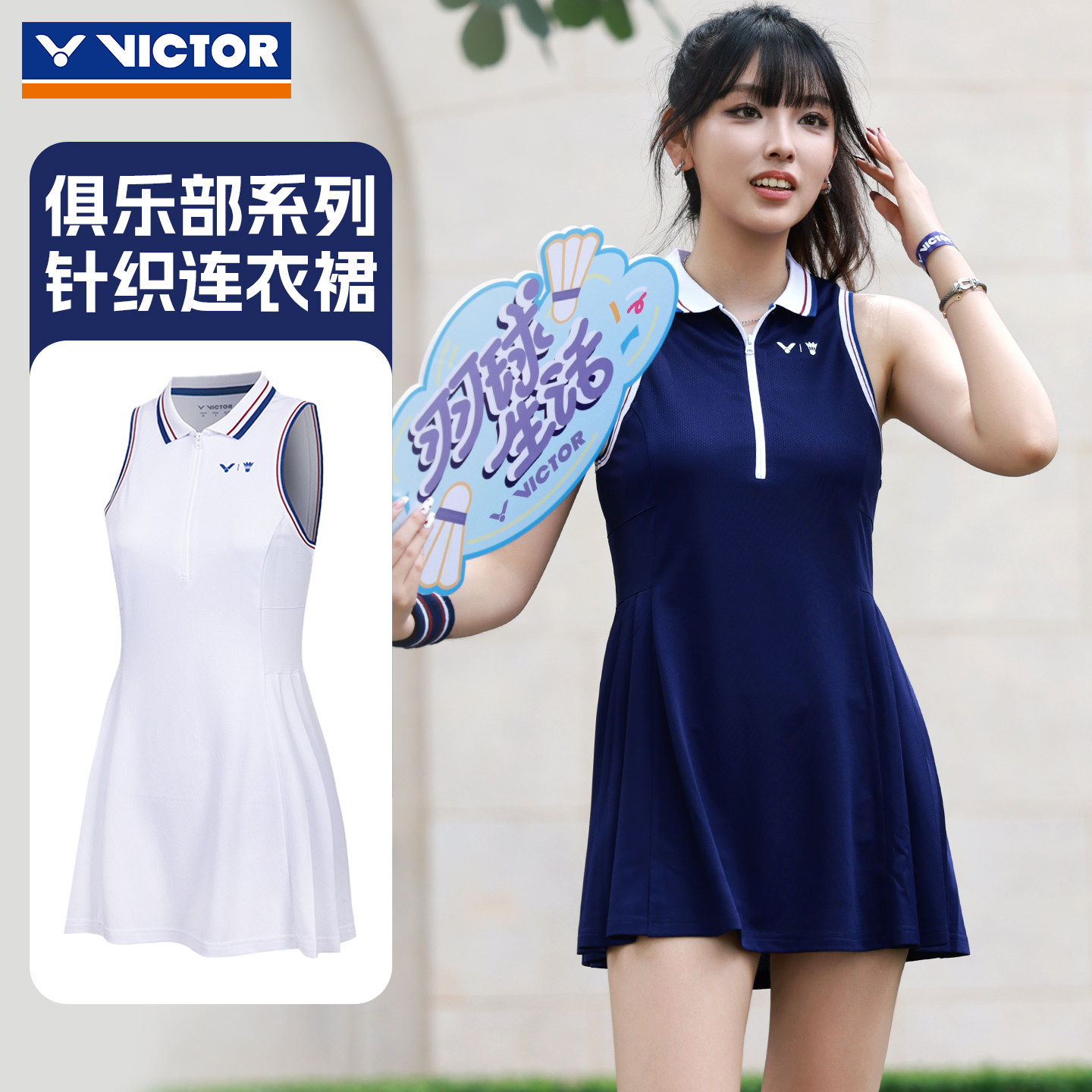 VICTOR威克多胜利羽毛球服俱乐部系列针织运动连衣裙KT-5511VBC