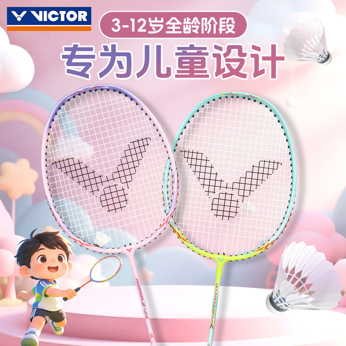 victor胜利儿童羽毛球拍正品小学生亲子娱乐户外锻炼轻量耐打练