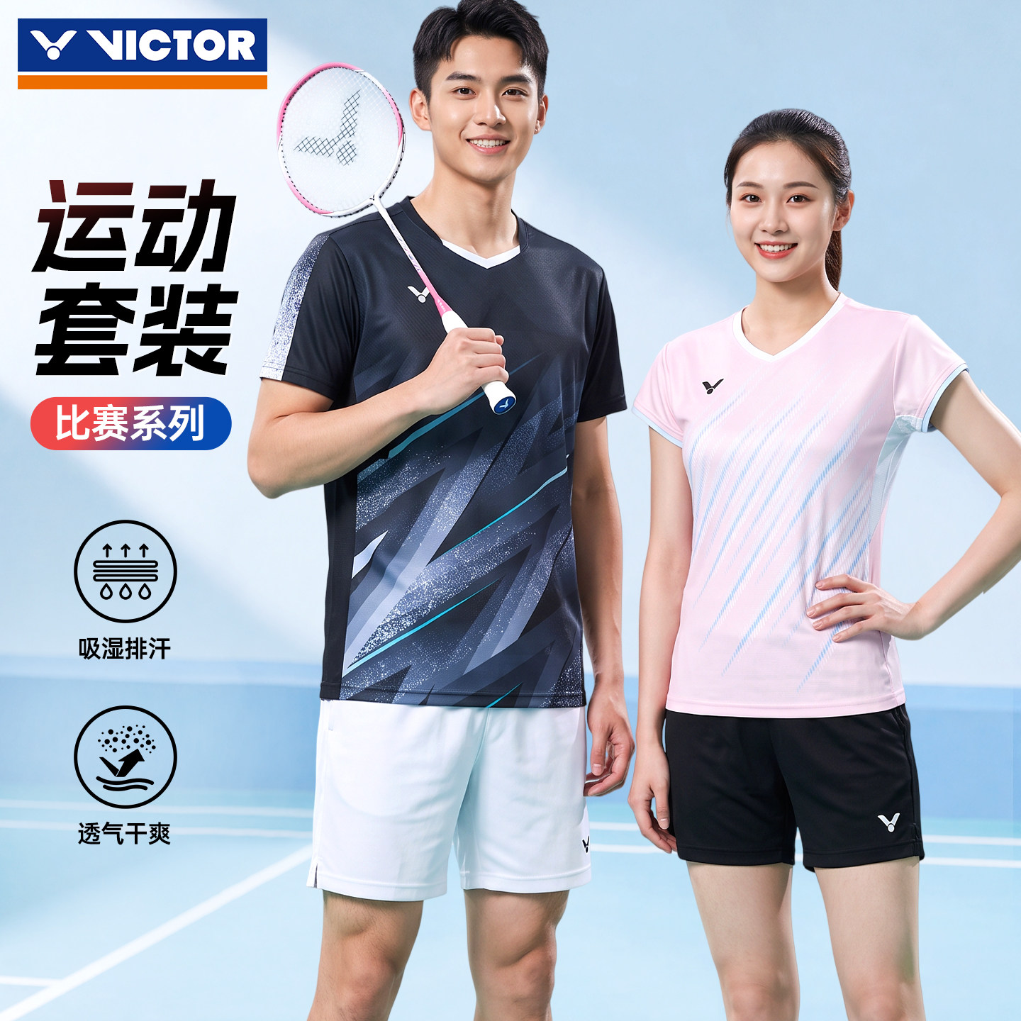 victor胜利羽毛球服威克多男女款清爽舒适运动短袖T恤T-60022套装