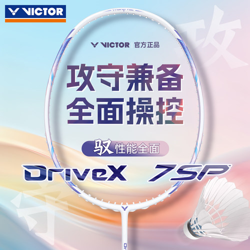 victor胜利羽毛球拍全面型碳钎维