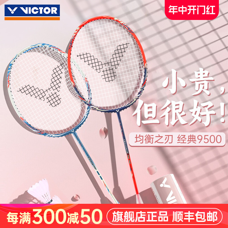 VICTOR胜利羽毛球拍正品旗舰店9500单拍威克多小铁锤碳素超轻拍