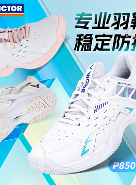 正品VICTOR胜利羽毛球鞋威克多专业训练鞋透气防滑耐磨P8500CLS
