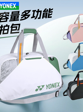 新款YONEX尤尼克斯羽毛球包yy男女运动网球单肩方手提包BA52511