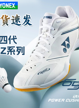 2025新款尤尼克斯羽毛球鞋yy专业运动鞋男女SHB65Z4减震防滑碳板