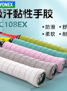 正品YONEX尤尼克斯羽毛球手胶握把胶吸汗带耐久吸汗防滑AC108EX