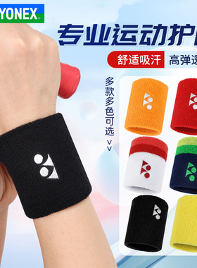 正品YONEX尤尼克斯运动护腕AC019CR YY运动吸汗护腕护具扭伤防护