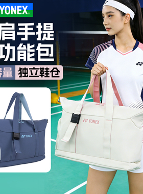 新品YONEX尤尼克斯羽毛球包yy单肩手提包大容量独立鞋仓BA368CR