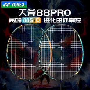 YONEX尤尼克斯羽毛球拍天斧AX88DPRO全碳素超轻YY进攻型球拍AX88S