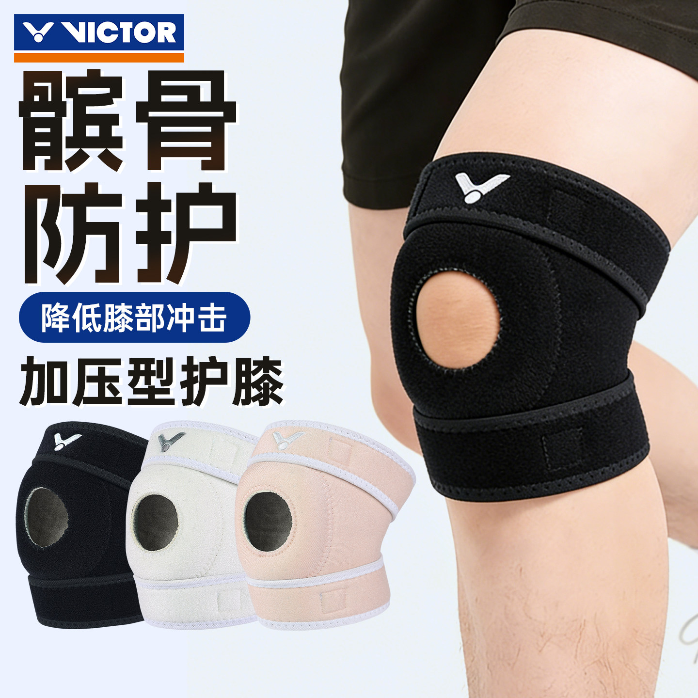 VICTOR胜利羽毛球运动护膝加压型膝关节专业防护SP835加压
