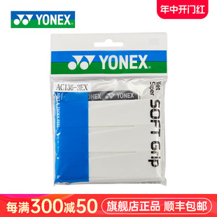 正品 3EX AC136 YONEX尤尼克斯羽毛球拍手胶yy吸汗加厚柔软3条装