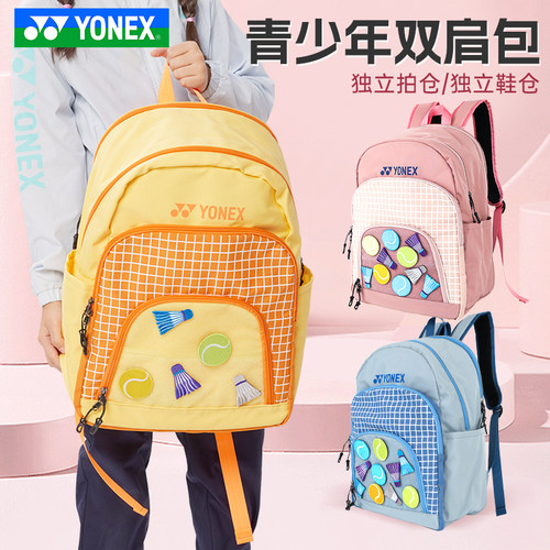 YONEX尤尼克斯yy羽毛球包儿童青少年双肩大容量魔术贴背包BA299CR