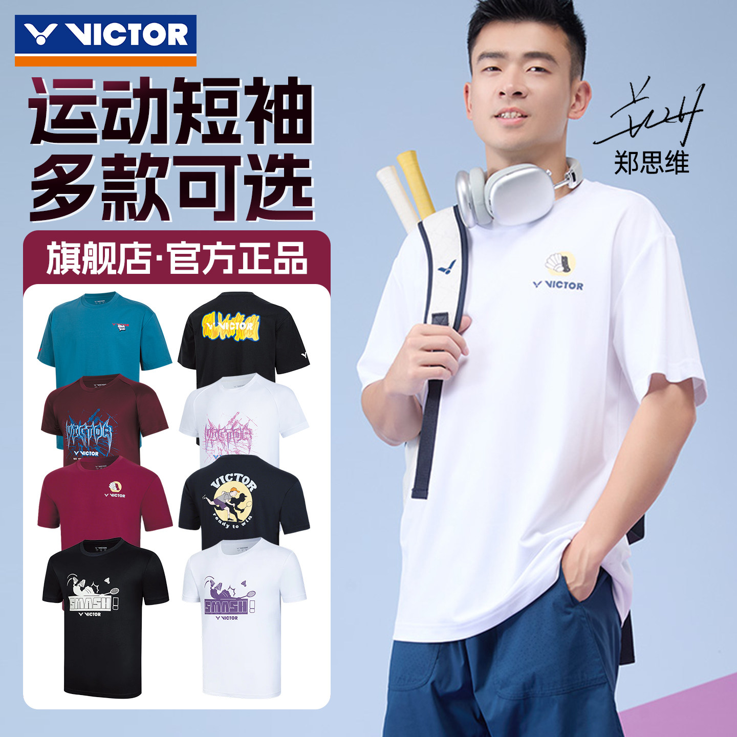 VICTOR威克多胜利羽毛球服男女款运动休闲舒适针织短袖T恤T-