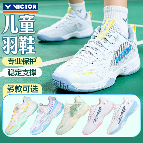 VICTOR胜利儿童羽毛球鞋170IIJR