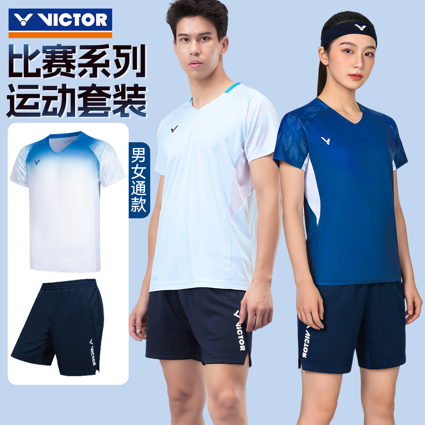 VICTOR胜利羽毛球服威克多男女舒适针织运动套装T恤短裤TR-60023