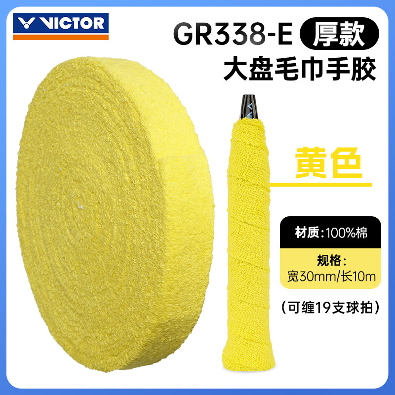 CTOR胜利羽毛球拍毛巾手胶吸汗带GR338防滑大盘耐用握把胶GR33