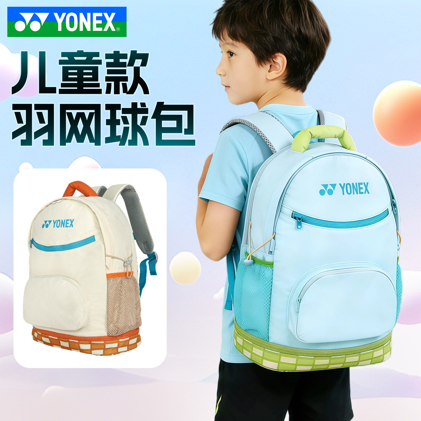 YONEX尤尼克斯儿童羽毛球包yy男女孩双肩包大容量学生书包BA369CR