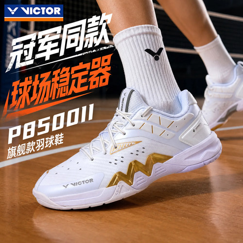 VICTOR胜利羽毛球鞋专业比赛羽鞋