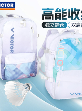 VICTOR威克多胜利羽毛球包双肩背手提男女款独立鞋仓大容量BR2005