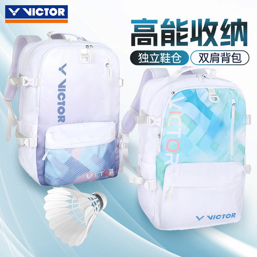 victor威克多胜利羽毛球包双肩背手提男女款独立鞋仓大容量BR2005