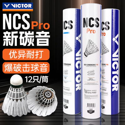 威克多NCSPRO碳音球