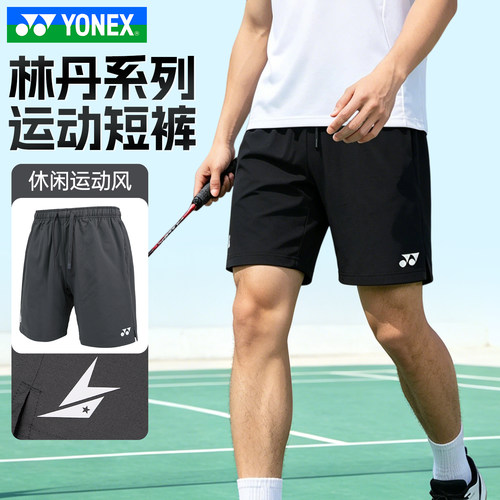 YONEX尤尼克斯林丹系列羽毛球服yy运动休闲透气短裤男款15038LDCR