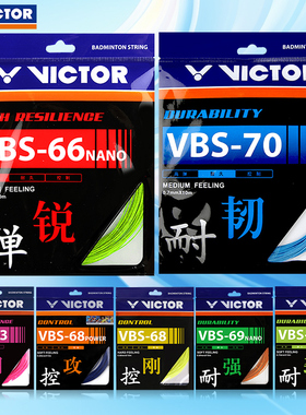 VICTOR胜利羽毛球拍线威克多正品高弹耐打线专业控制型羽线VBS63