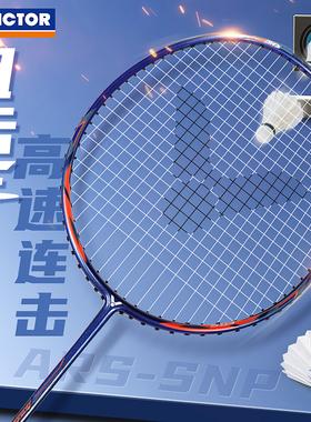 正品victor胜利羽毛球拍单拍神速SNP威克多碳素进攻型ARS狙击手