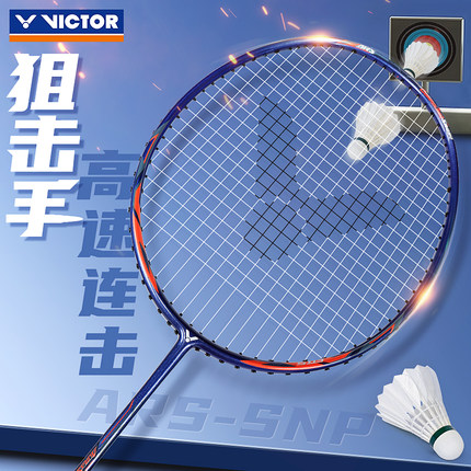 正品victor胜利羽毛球拍单拍神速SNP威克多碳素进攻型ARS狙击手