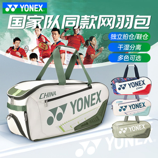 yy专业比赛矩形包BA02331WEX 2023新品 YONEX尤尼克斯网羽毛球拍包